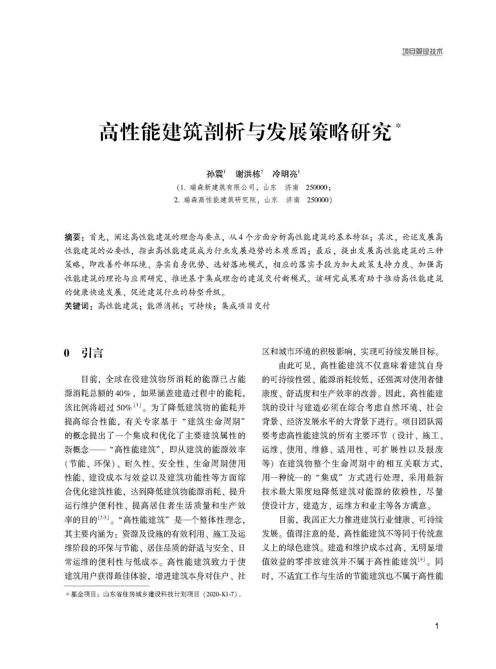 增刊上冊——高性能建筑（最終版）(1)_頁(yè)面_1.jpg