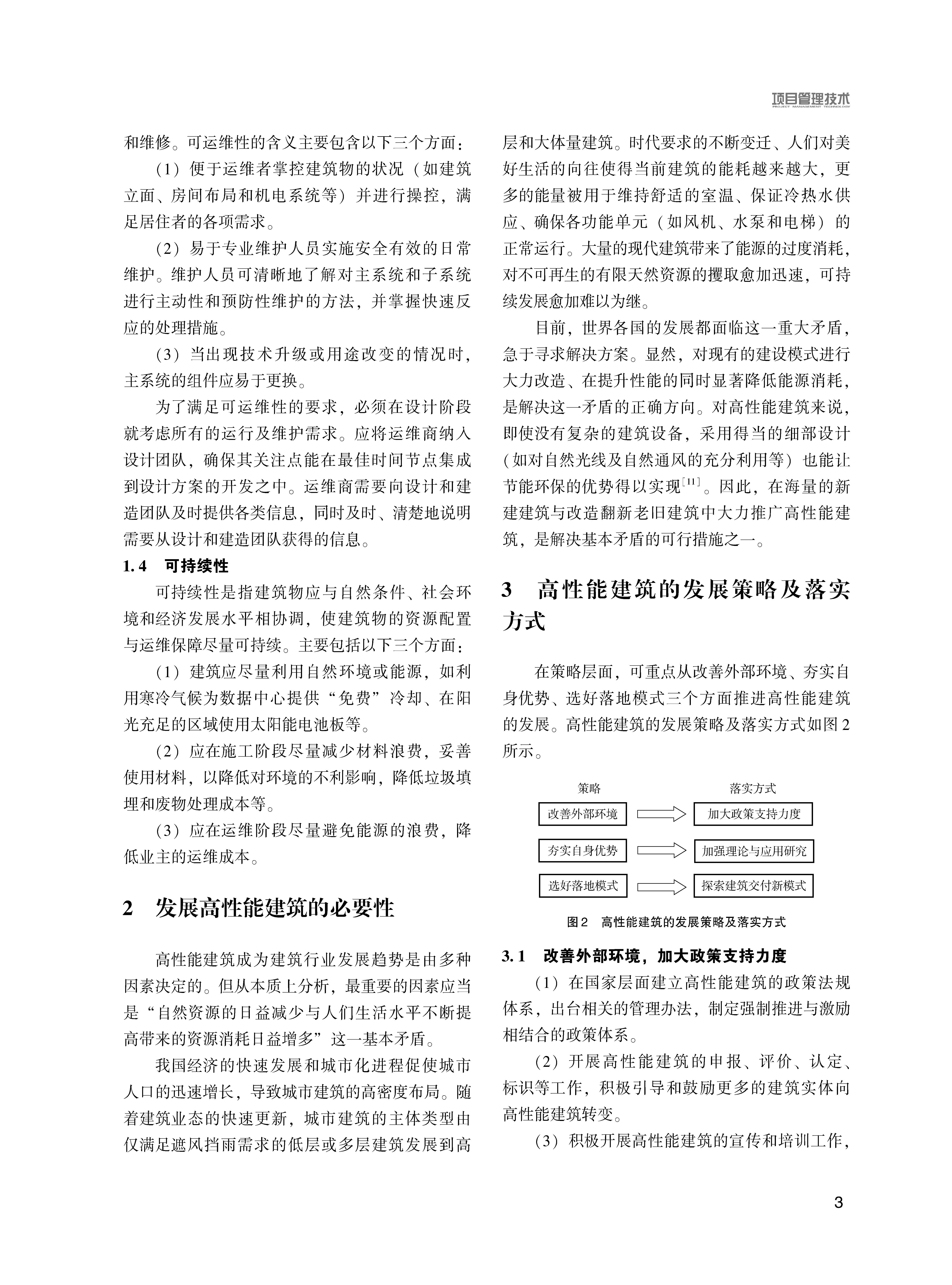 增刊上冊——高性能建筑（最終版）(1)_頁(yè)面_3.jpg