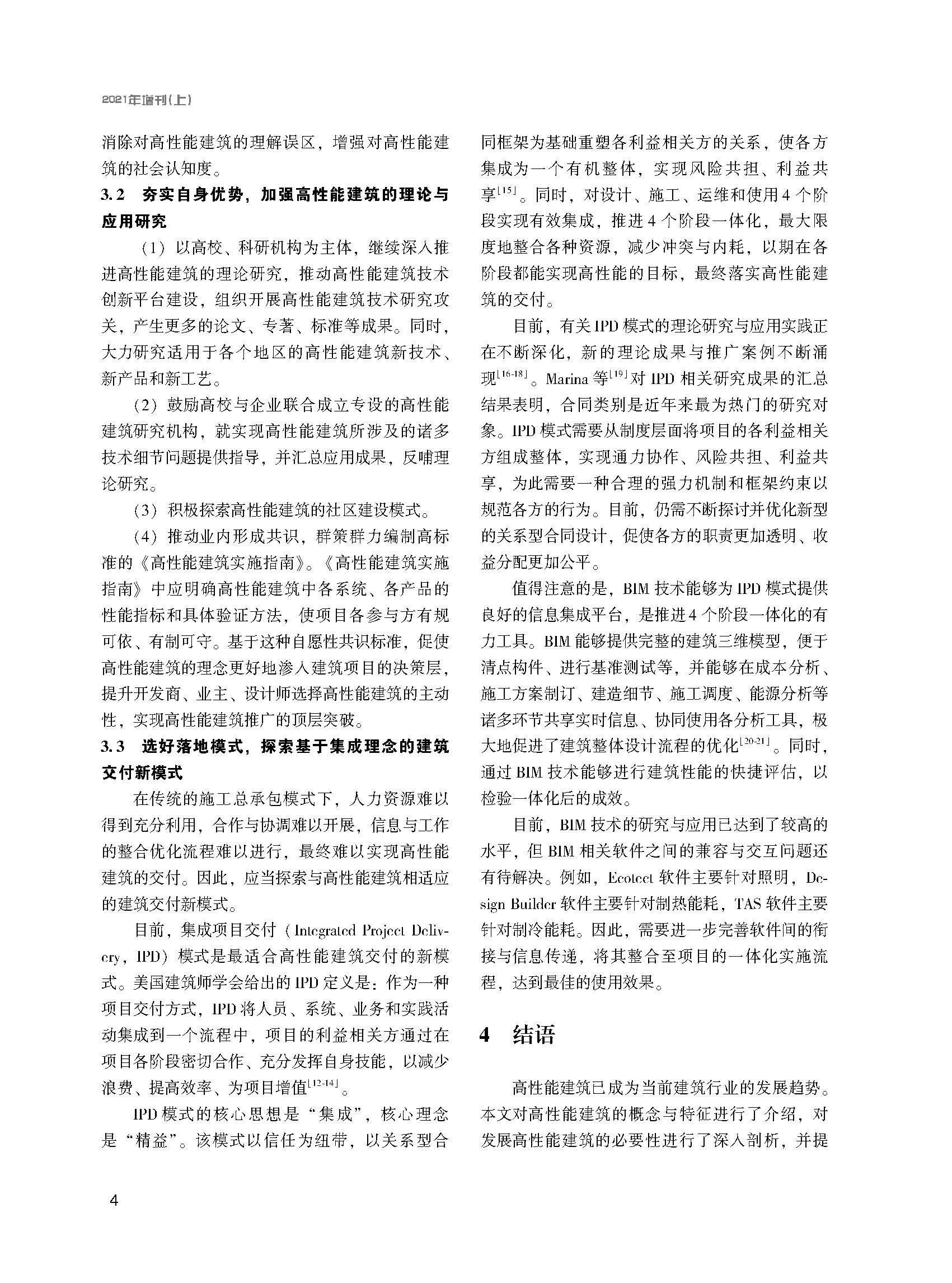 增刊上冊——高性能建筑（最終版）(1)_頁(yè)面_4.jpg